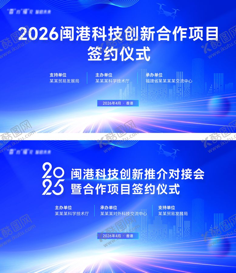 编号：24975802170222115763【酷图网】源文件下载-蓝色大气签约仪式主视觉