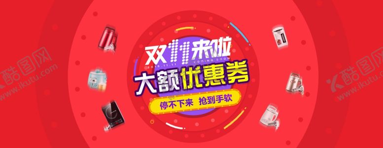 编号：57124205041434336106【酷图网】源文件下载-家电海报