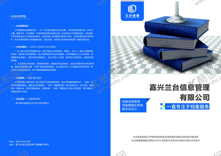 编号：25846502121157133857【酷图网】源文件下载-档案折页