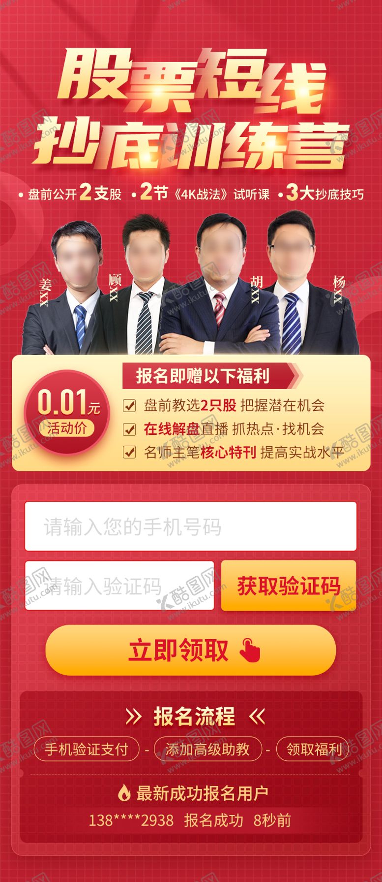 编号：42735711260122516695【酷图网】源文件下载-基金课程训练营海报