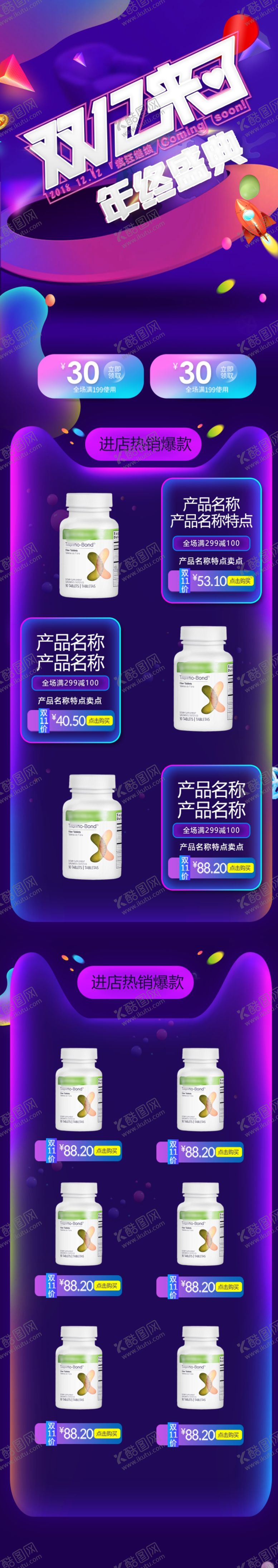 编号：11896505080659591508【酷图网】源文件下载-首页模板
