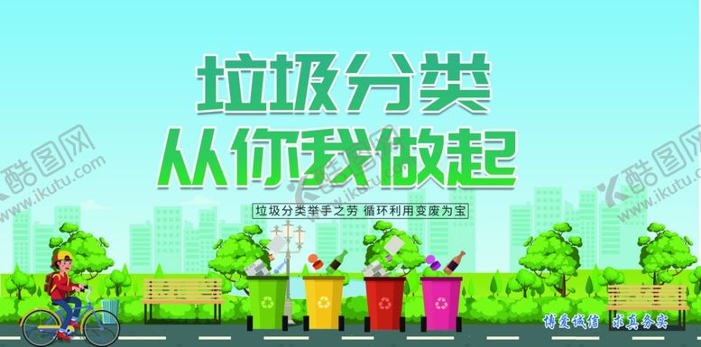 编号：90739111251553386250【酷图网】源文件下载-垃圾分类