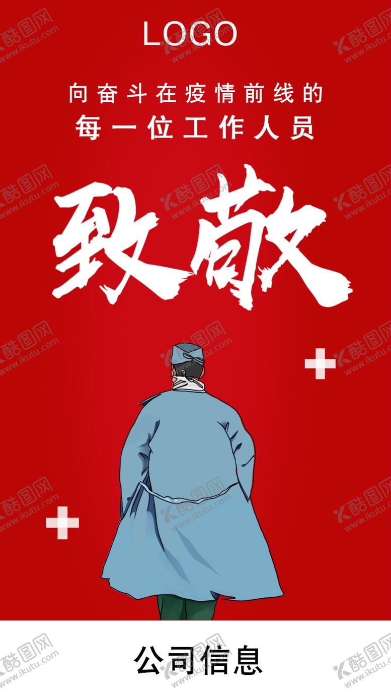 编号：57900811010319359774【酷图网】源文件下载-致敬