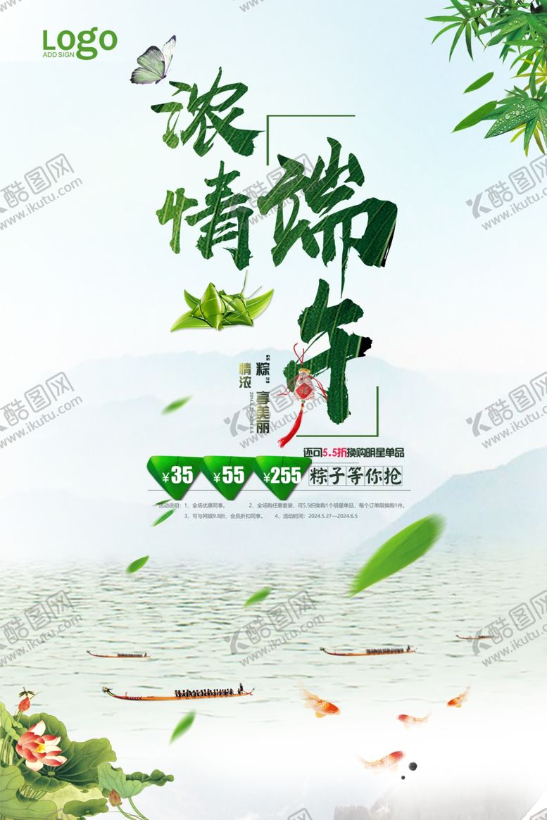 编号：52564310291142225267【酷图网】源文件下载-端午节海报端午节宣传单粽子
