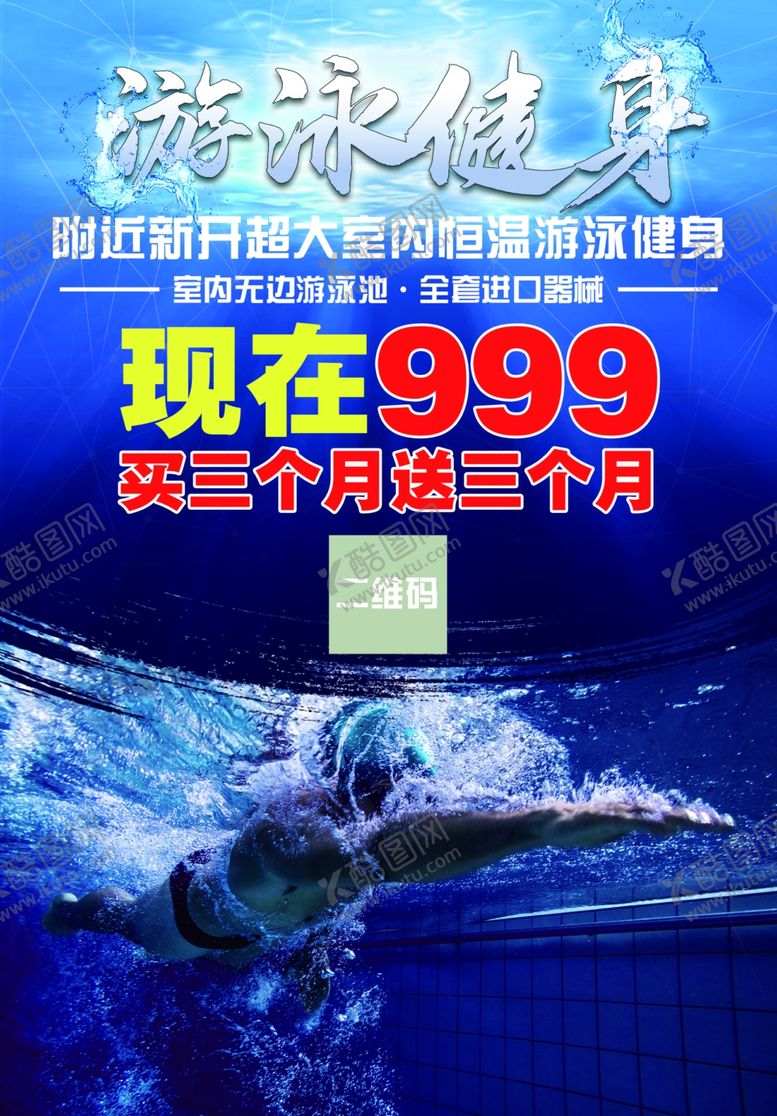 编号：66762702231048176804【酷图网】源文件下载-游泳健身
