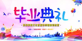 毕业典礼