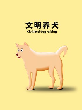 分层黄色上下狗狗卡通素材