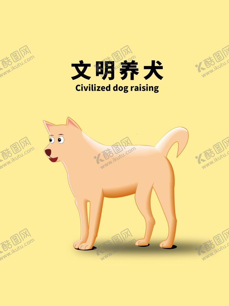 编号：67412410182027496468【酷图网】源文件下载-分层黄色上下狗狗卡通素材