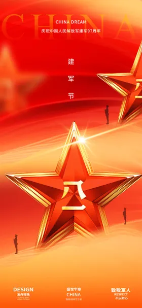 八一建军节海报大气红色公历日质感