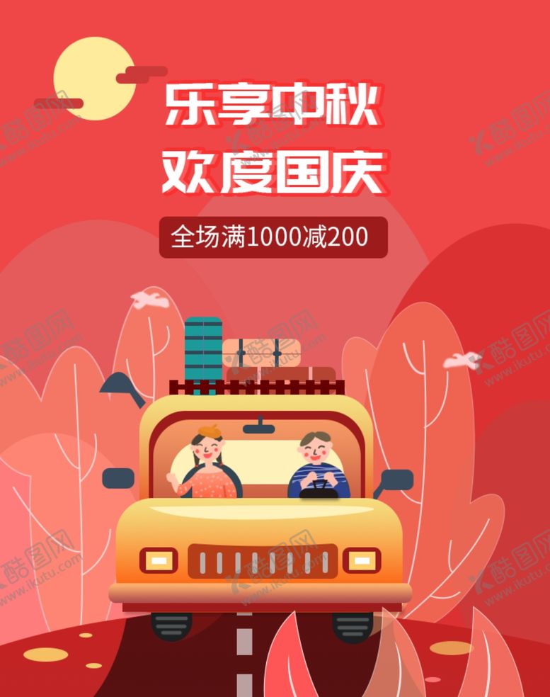 编号：36885006151701209170【酷图网】源文件下载-中秋节海报