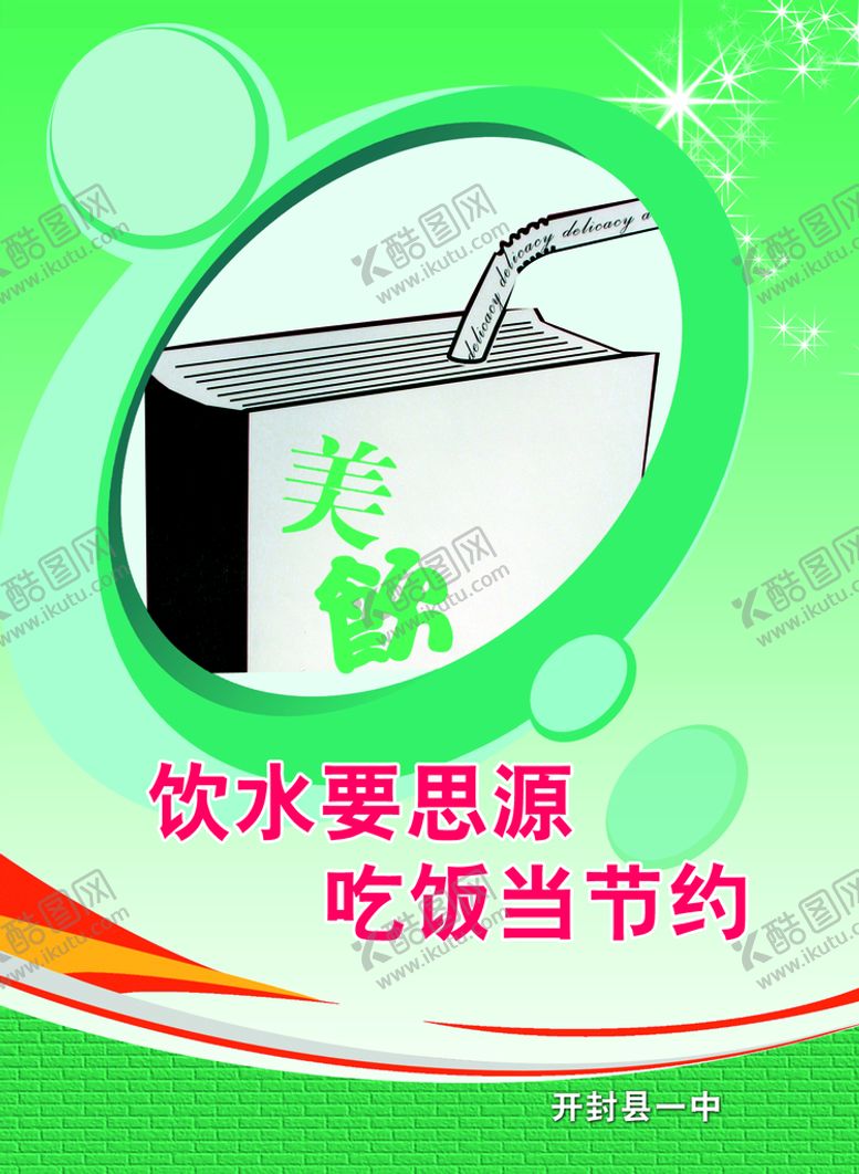 编号：39267409222138459785【酷图网】源文件下载-幼儿园宣传