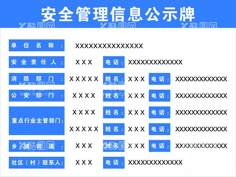 编号：42792802231758514690【酷图网】源文件下载-安全管理信息公示牌