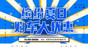 购车促销