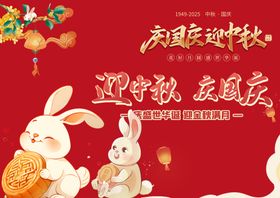 中秋国庆素材