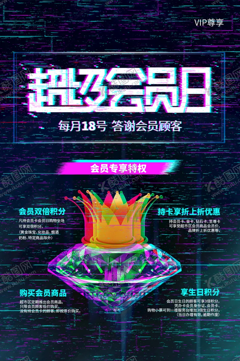 编号：67491509211854450139【酷图网】源文件下载-超级会员日
