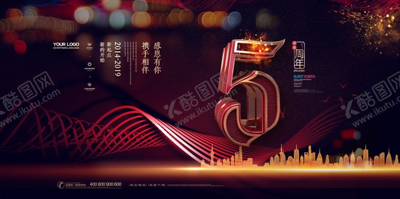 编号：28848505152126306356【酷图网】源文件下载-周年庆展板