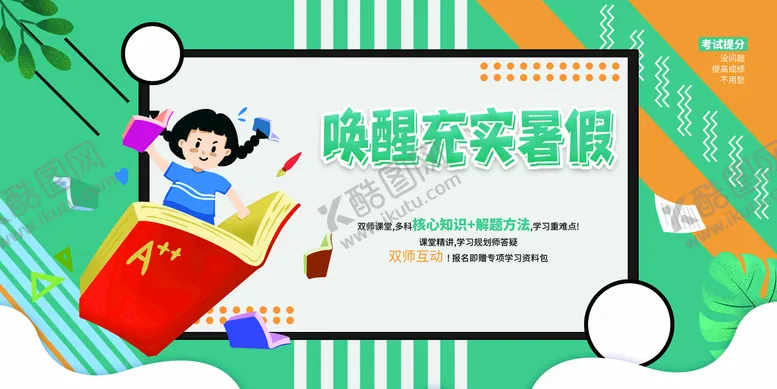 编号：20549609202311342864【酷图网】源文件下载-培训班