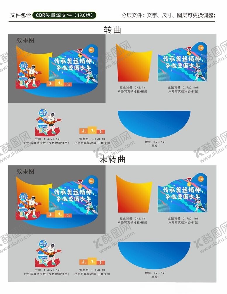 编号：29021501251959442998【酷图网】源文件下载-奥运精神引领扬帆起航新学期