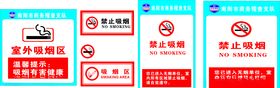 禁止吸烟