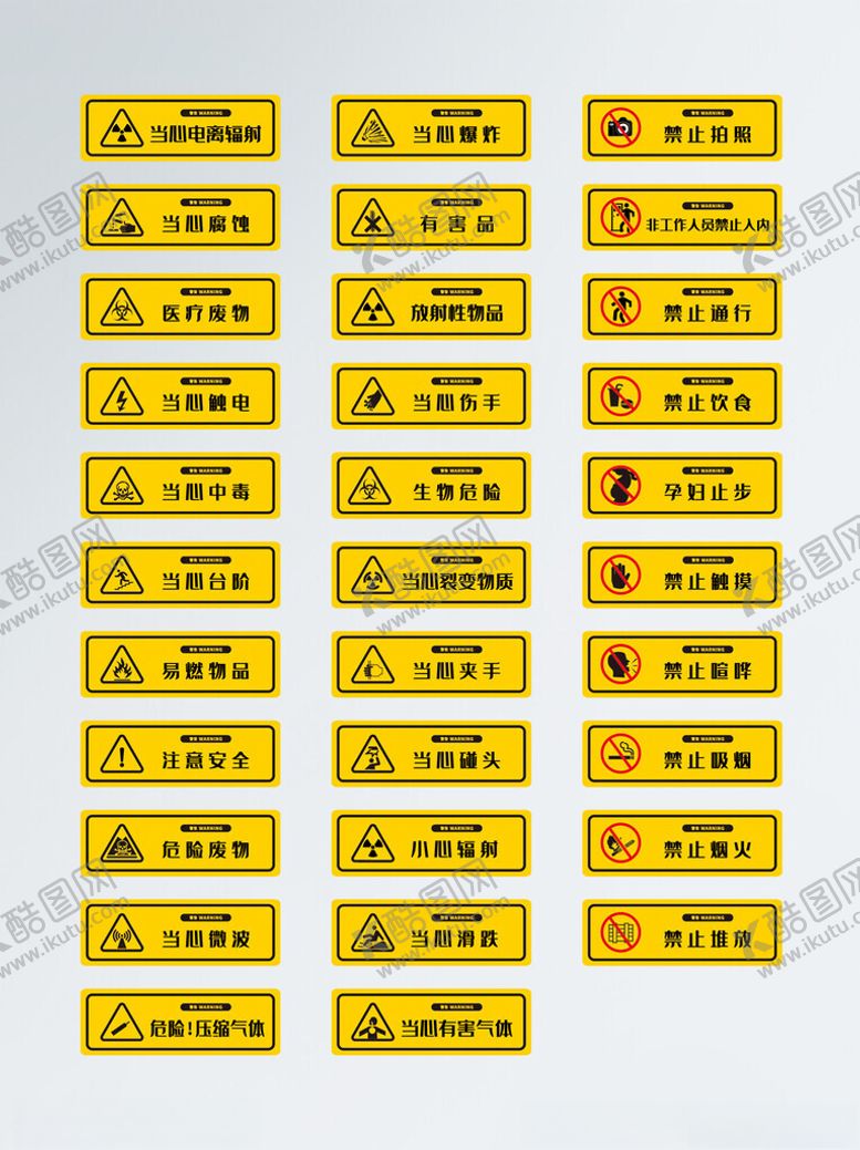 编号：17573212191521075647【酷图网】源文件下载-医院警示牌安全提示牌