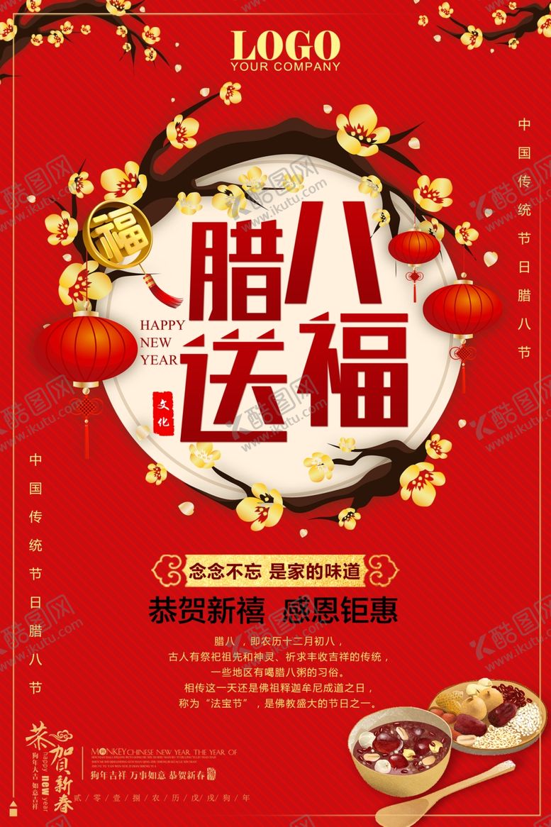 编号：86795911011154386712【酷图网】源文件下载-腊八节红色背景