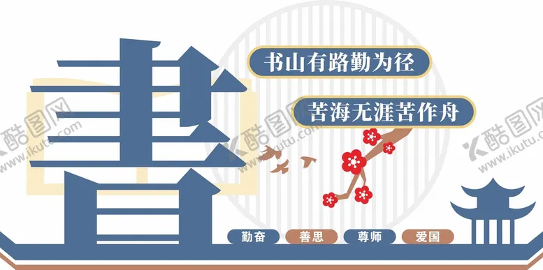 编号：93230511012151151144【酷图网】源文件下载-学校小品
