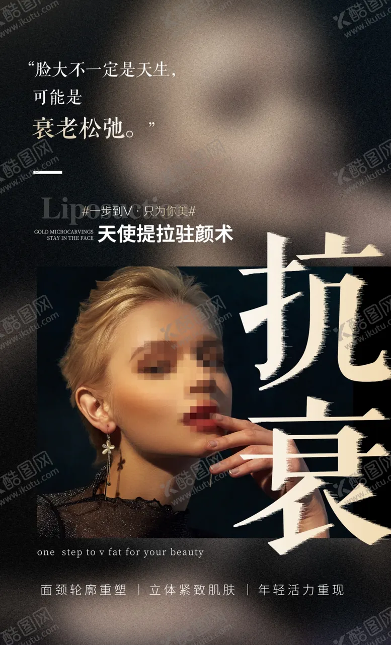 编号：58124009301805131670【酷图网】源文件下载-医美抗衰