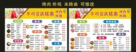 汰铉家烤肉炸鸡菜单制作