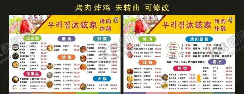 编号：36607307061842387298【酷图网】源文件下载-汰铉家烤肉炸鸡菜单制作