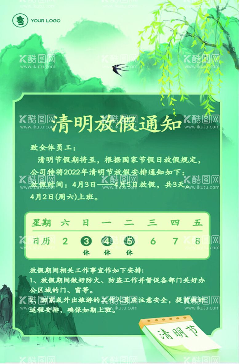 编号：62572403071705408894【酷图网】源文件下载-清明节放假通知海报