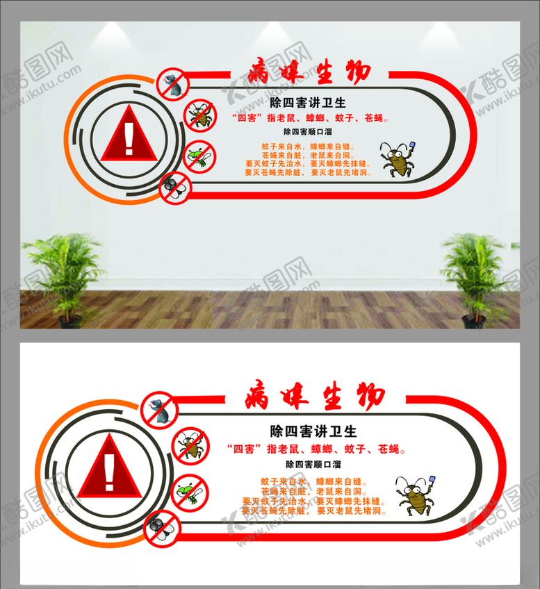 编号：27781006260224567910【酷图网】源文件下载-病媒生物