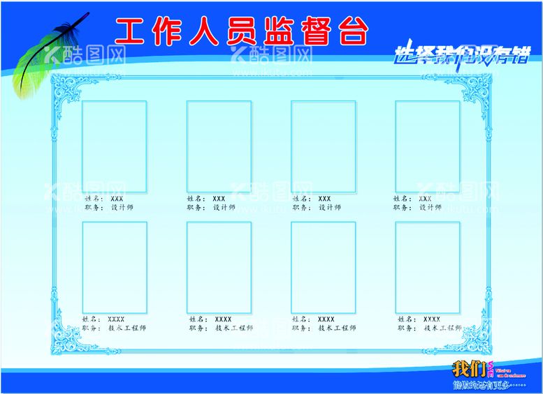 编号：39798611261213272665【酷图网】源文件下载-工作人员监督台