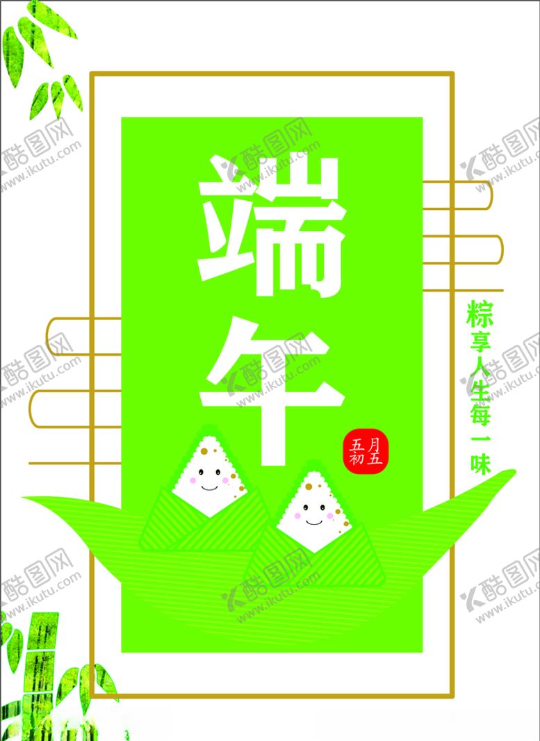编号：36176210140044367933【酷图网】源文件下载-端午节素材海报