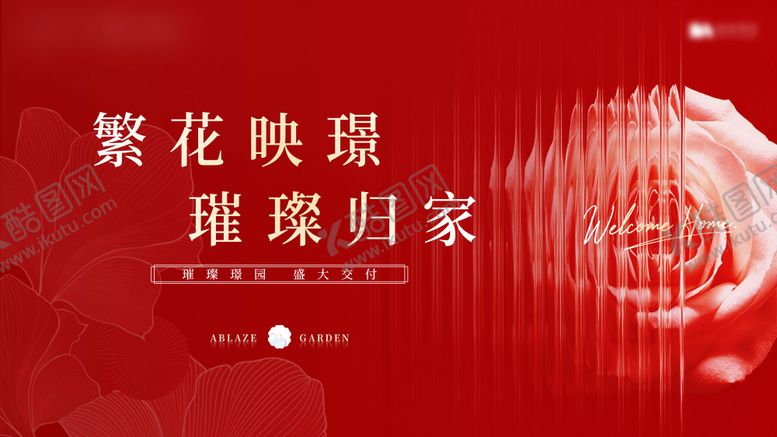 编号：72052503021314287111【酷图网】源文件下载-红色地产交付 