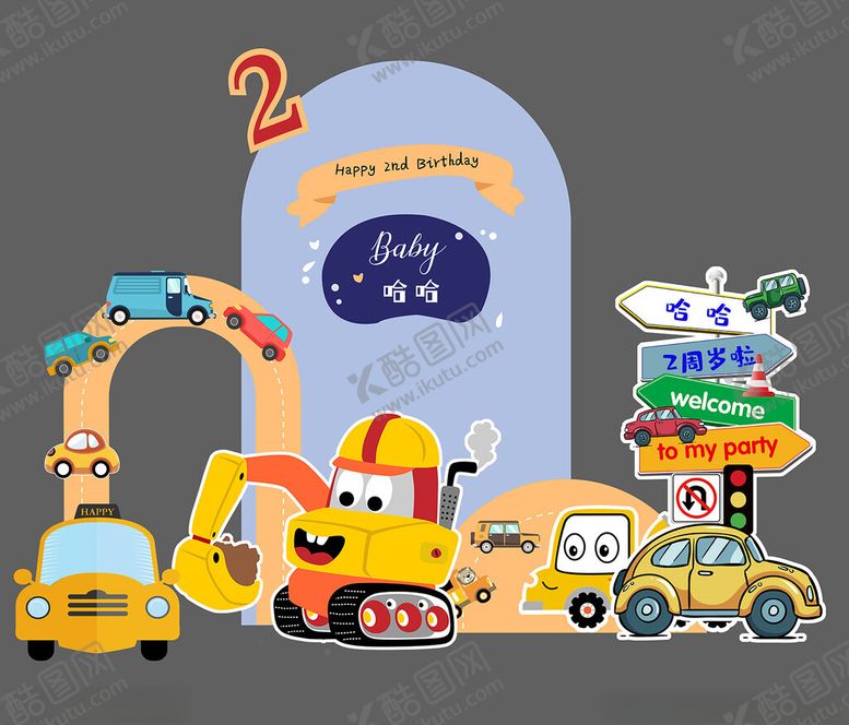 编号：50140104052024391641【酷图网】源文件下载-卡通汽车生日