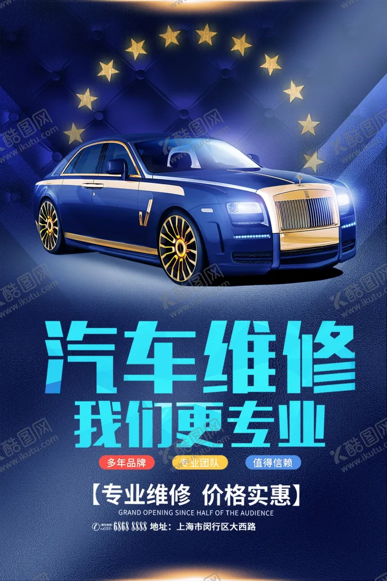 编号：35967106291207154850【酷图网】源文件下载-汽车维修