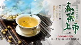 春茶促销展板设计