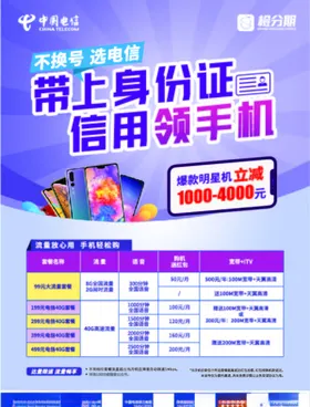 电信橙分期