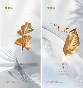 秋分季微信二十四节气季海报