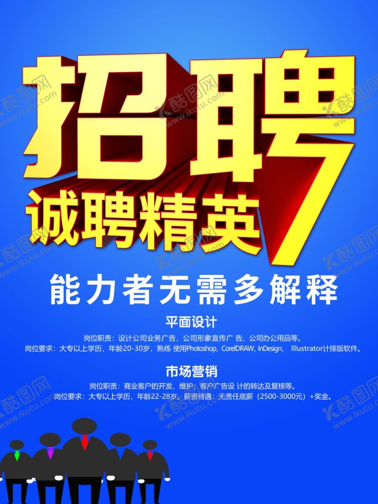编号：57632910131804422226【酷图网】源文件下载-招聘