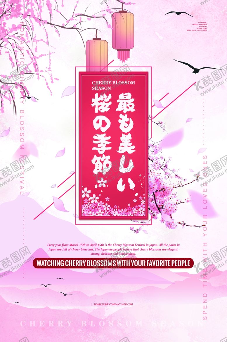 编号：19804310241700122304【酷图网】源文件下载-樱花节
