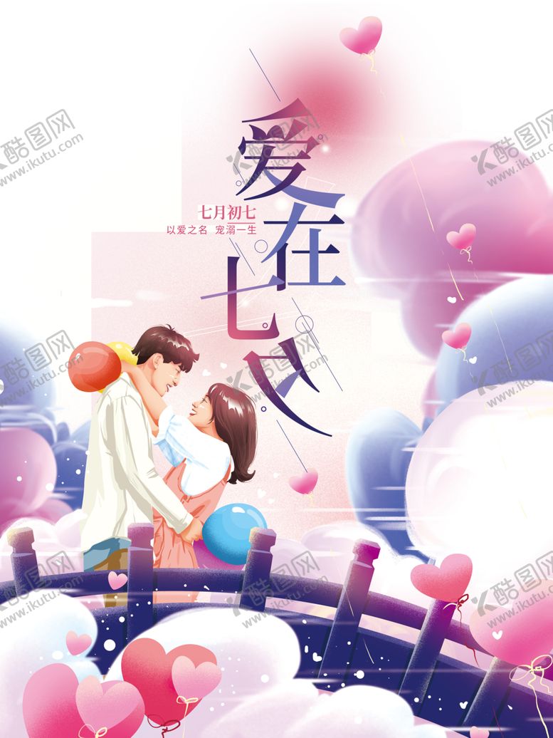 编号：78198607011505199385【酷图网】源文件下载-七夕背景素材