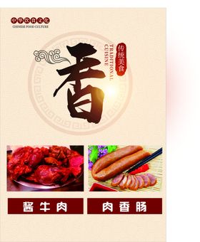 熟食海报