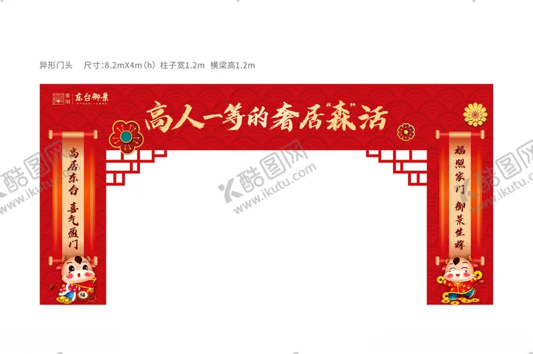 编号：96717504222134105810【酷图网】源文件下载-牛年大吉门头包装