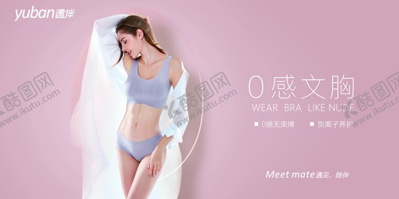 编号：19097211011412539634【酷图网】源文件下载-内衣