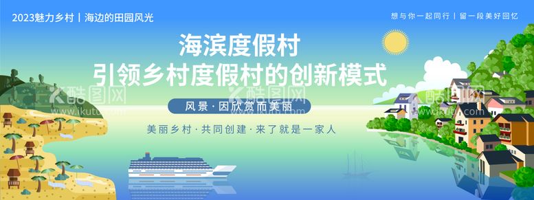 编号：14276311250302294447【酷图网】源文件下载-海滨度假村旅游背景板