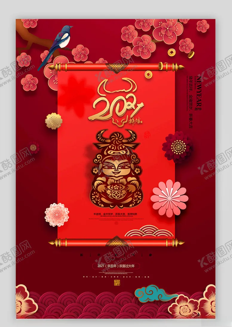 编号：69167004200906041011【酷图网】源文件下载-新年海报