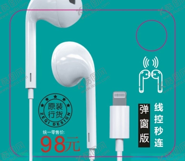编号：11775809300651342538【酷图网】源文件下载-耳机吊牌
