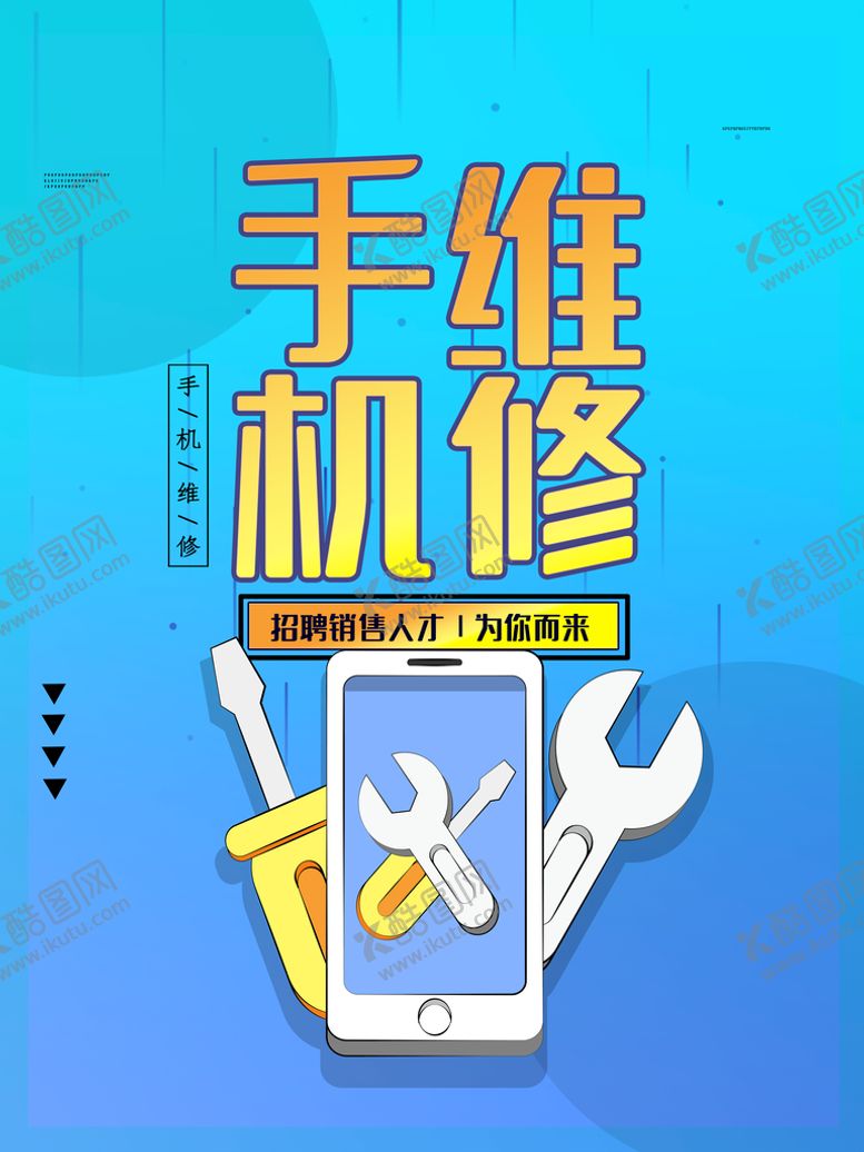 编号：97052810090941336541【酷图网】源文件下载-手机维修