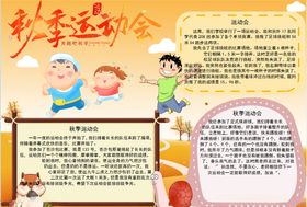 体育小报运动体育强国小报运动会